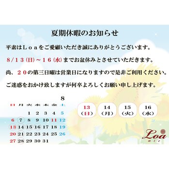 夏季休業のお知らせ【Loamio】