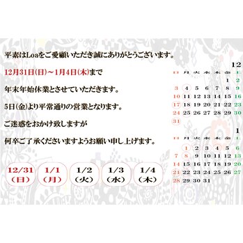 年末年始休業のお知らせ【Loamio】