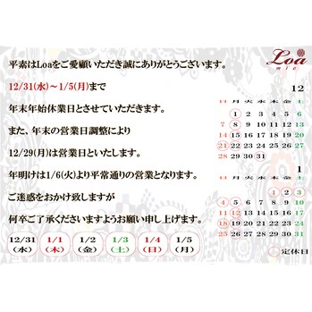 年末年始休業日のお知らせ