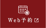 Web予約